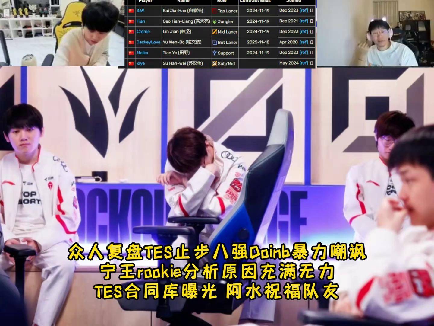 Doinb关键时刻险胜,TES助力球队获胜!