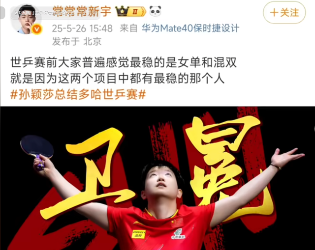 包含孙颖莎打破历史纪录,凯尔特人教练泪洒赛场的词条